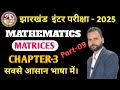 Matrices class 12 | Transpose of a matrix  | part - 09  | class 12 maths 2025 | By Satendra Sir