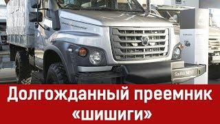 Долгожданный преемник «шишиги»  ГАЗ-66