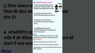 Caripill Syrup क्या है कब और कैसे देना चाहिए कितनी मात्रा में देनी चाहिए