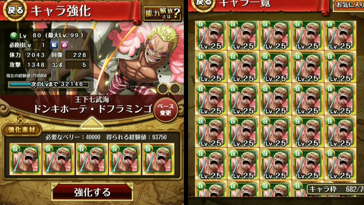 トレクル ドフラミンゴ61体合成 スキルアップ2倍 Youtube