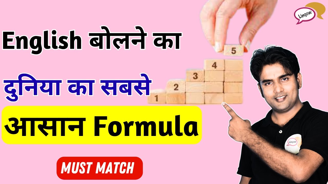 English बोलने का दुनिया का सबसे आसान Formula | English Speaking | Atif Sir