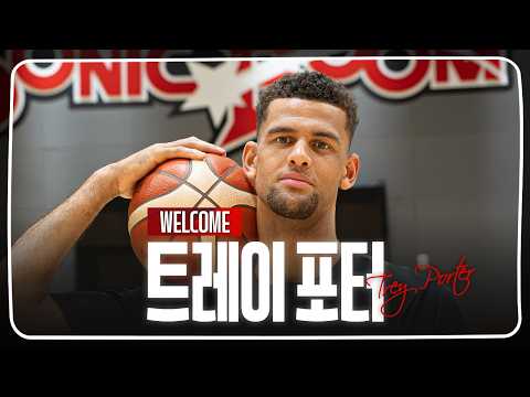 수원 KT소닉붐 트레이 포터 웰컴 인터뷰🎤 I Trey Porter Welcome Interview
