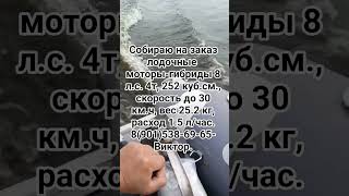 Лодочный мотор-гибрид 8 л.с. 4т.