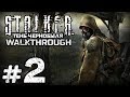 Прохождение S.T.A.L.K.E.R.: Тень Чернобыля — Часть #2: ПОМОЩЬ СТАЛКЕРАМ НА СВАЛКЕ