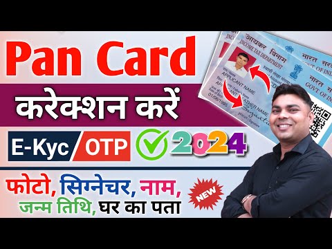 Pan Card Correction 2024 | NSDL Se Pan Card Kaise Correction Kre | Pan Correction | Rock Tech Prince