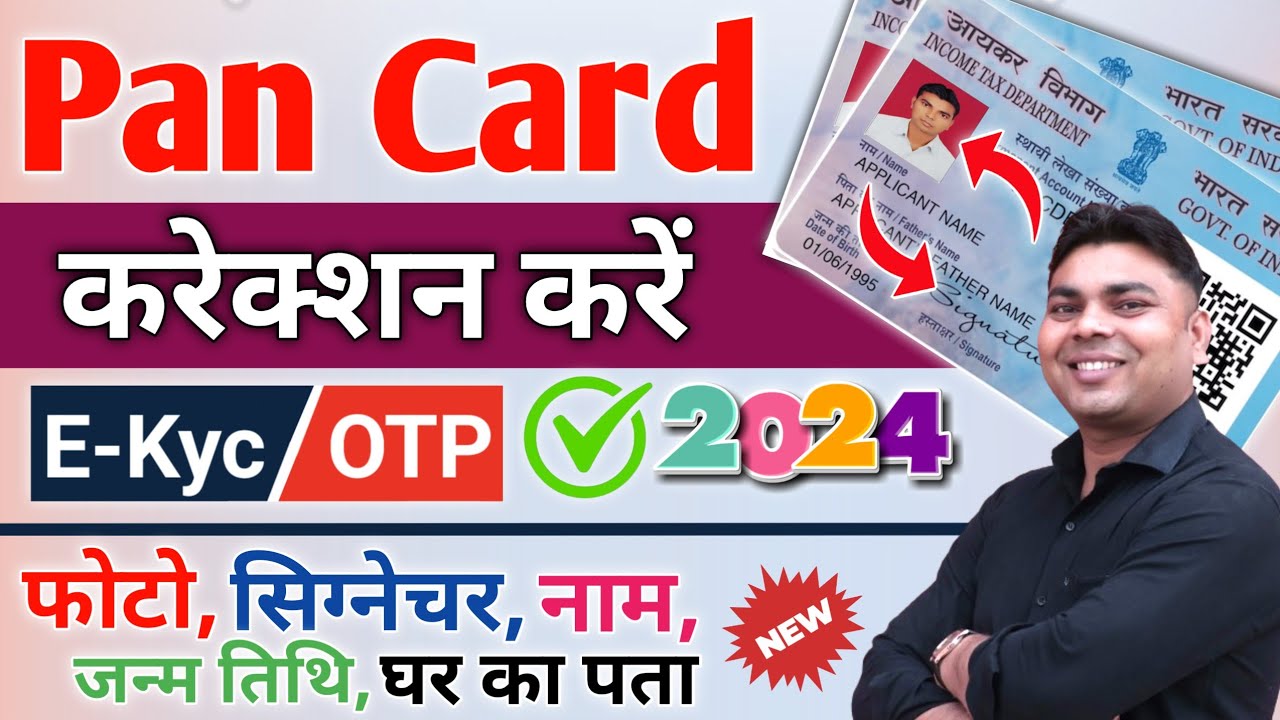 Pan Card Correction 2024 NSDL Se Pan Card Kaise Correction Kre Pan