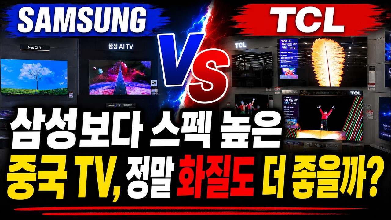 삼성보다 앞섰다! 중국TV 이정도 였어?