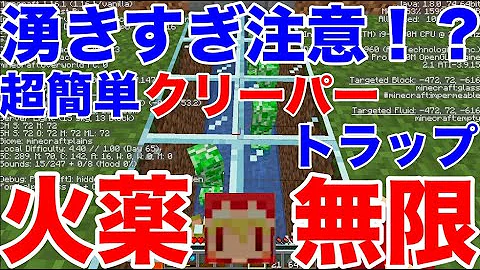 マイクラ クリーパートラップ効率がいい Mp3