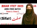 Day 11 | Sifat (صفت) Bihar STET 2025 | Urdu Free Batch | Full Syllabus | /TET/TGT Preparation