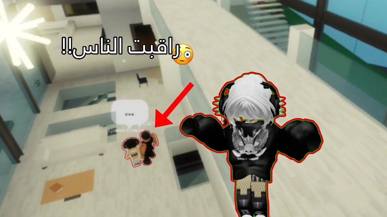 راقبت الناس في ماب البيوت بدون ما يعرفون🤚🏻🤫 || فضايح فضايح😭😭🤣🤌🏻