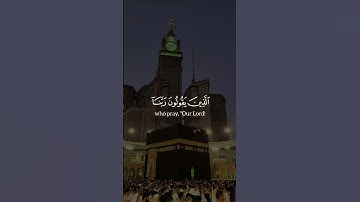 "﴿ ربنا إننا آمنا فاغفر لنا ذنوبنا ﴾ | تلاوة خاشعة بصوت ماهر المعيقلي – آل عمران 16"