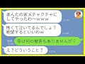 【LINE】慰謝料を請求した元婚約者の浮気相手から怒りの連絡「あんたの家めちゃくちゃにしてやったわw」→勝ち誇る略奪女にとある事実を伝えた時の反応がw