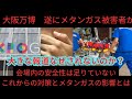 大阪万博　遂にメタンガス被害者が続出　安全性が不十分すぎる　なぜ強化されないのか　現状はいかに