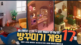 17 Dense, Fluffy Room Decoration Games at a Glance (Part 1) screenshot 4