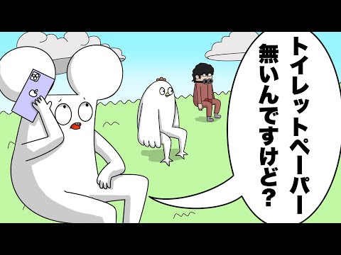 【アニメ】野グソしたけど紙がないのでクレームの電話入れる