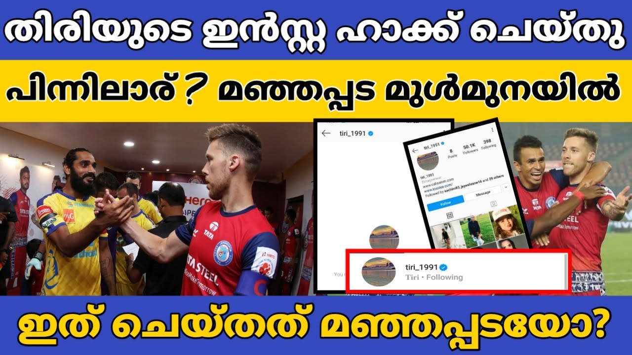 തിരിയെ കൈകാര്യം ചെയ്ത് ഹാക്കര്‍മാർ / പിന്നിലാര് ?, മഞ്ഞപ്പട മുള്