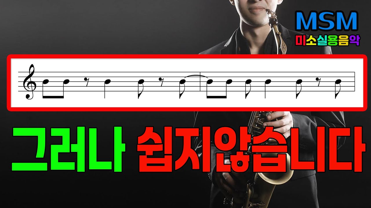 [미소실용음악]2마디 패턴분석과 붙임줄읽기연습