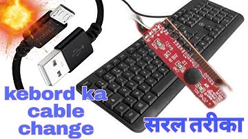 How to keyboard cable change || सरल तरीका ||