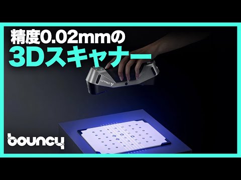 スキャン精度0.02mm、精度とスピードを兼ね備えた3Dスキャナー「CR
