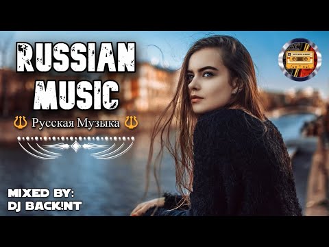 Russian Music Mix 2024 📀 Русская Музыка 2024 🎧 Русские Хиты 2024