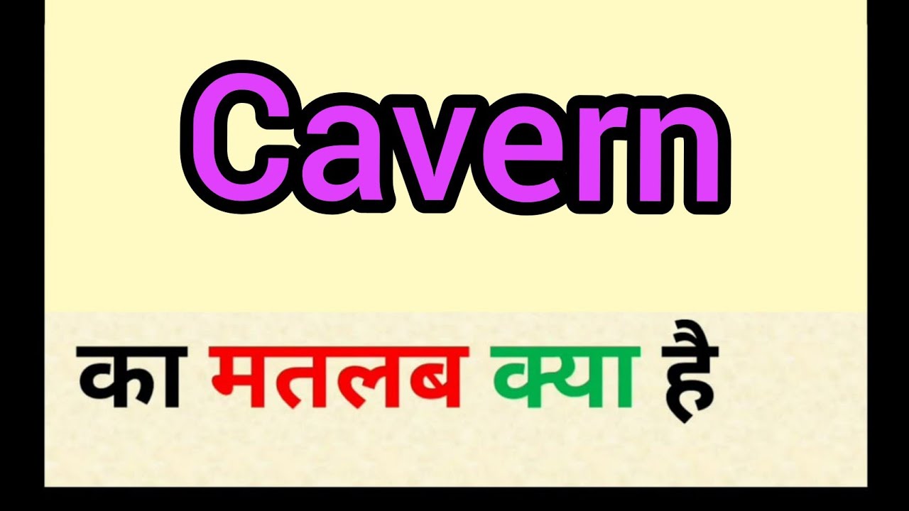 cavern-meaning-in-hindi-cavern-ka-matlab-kya-hota-hai-word-meaning