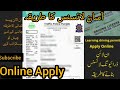 How to online deriving licence online licence apply kare ka tahreka 