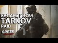 🔴 Стрим по игре Escape from Tarkov - Война на сервере SaintPetersburg (Стримснайпинг) [18+] EFT