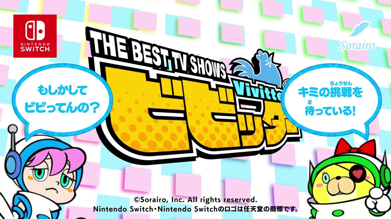 [はったー] Switch ソフト 3点セット 公式】ビビッター for Nintendo Switch ＜ゲーム紹介映像＞ - YouTube