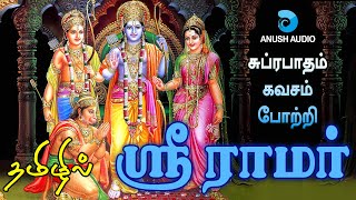 ஸ்ரீ ராமர் சுப்ரபாதம், கவசம், போற்றி | Sri Ramar Suprabatham, Kavasam, Potri | JukeBox | Anush Audio