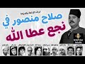 صلاح منصور في رائعة نجع عطا الله سميحة ايوب صلاح قابيل احمد اباظة صلاح منصور في رائعة نجع عطا الله سميحة ايوب صلاح قابيل احمد اباظة