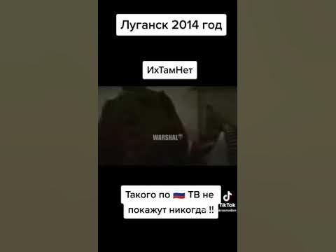 их там нет 2014 луганск - YouTube