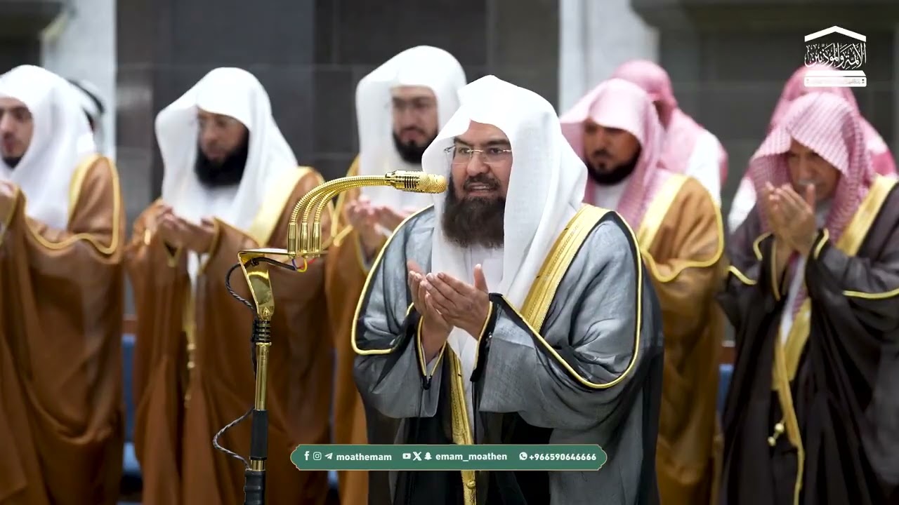دعاء قنوت مؤثر للشيخ عبدالرحمن السديس ليلة 16 رمضان 1447هـ