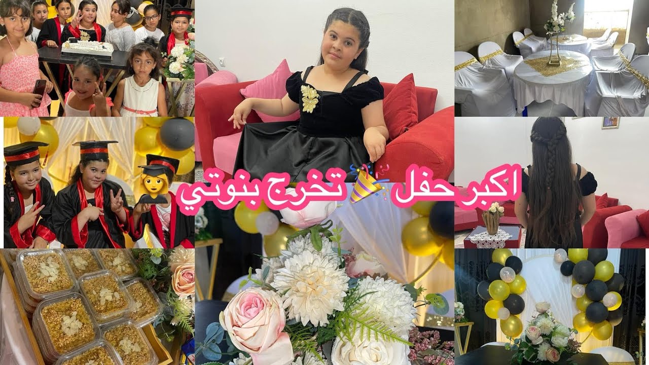 شاركتك معاكم افكار حفلة نجاح سنكيام بالطبع وشان 🎓جبتلها ديكور صالة افراح هداية الي جابولها بيام باك