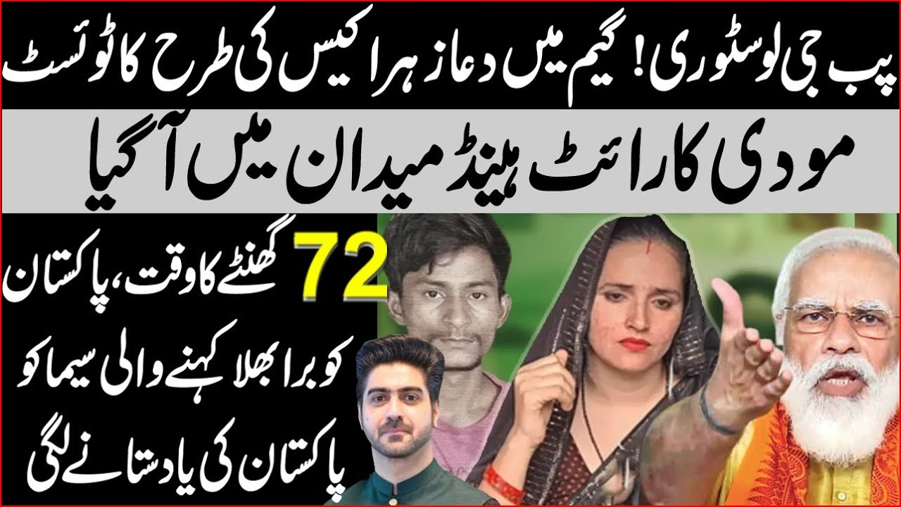 What is going to happen with Seema in next 72 hours? Details By Syed Ali Haider