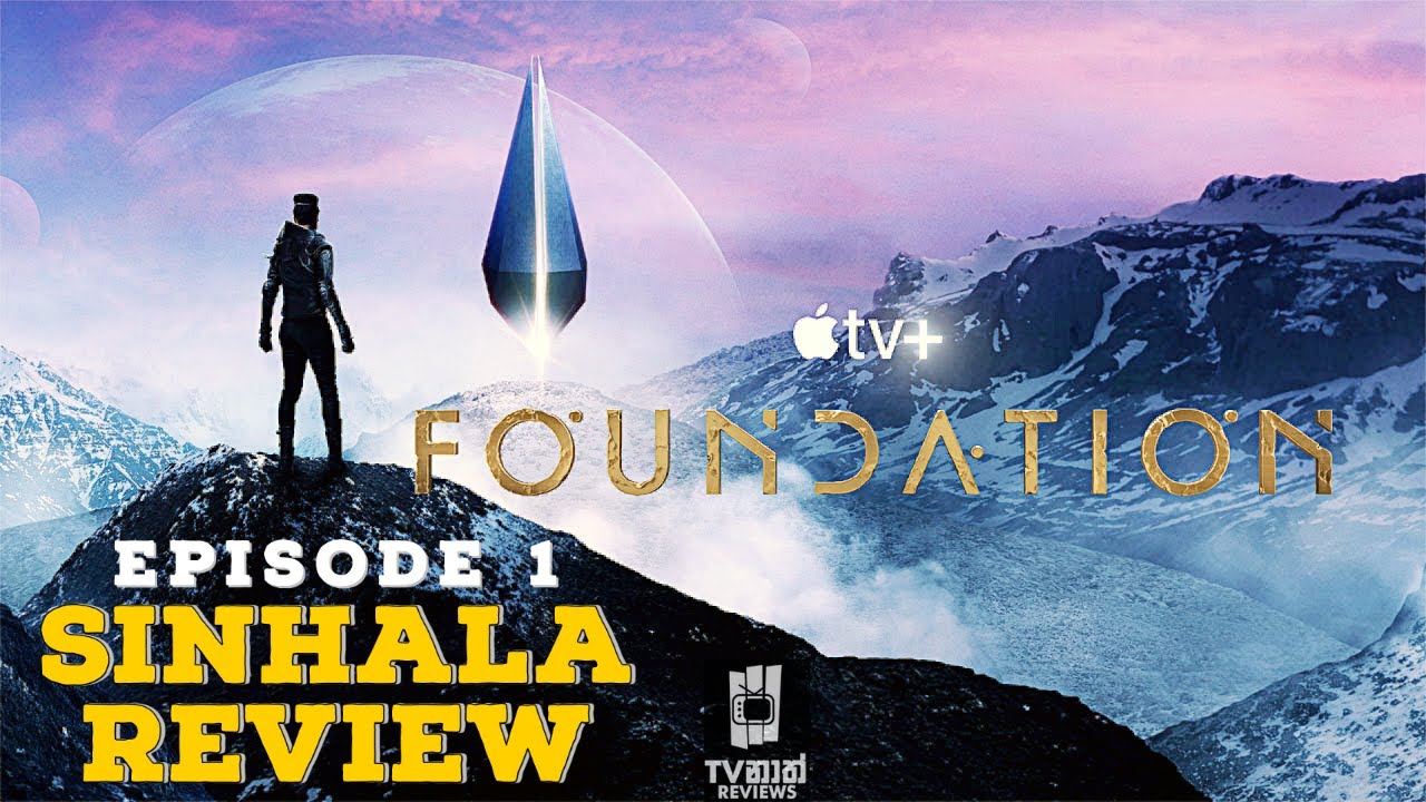 කවුද මේ හැරි සෙල්ඩන්, මොකක්ද ඔහුගේ සැළසුම? Foundation Review Sinhala