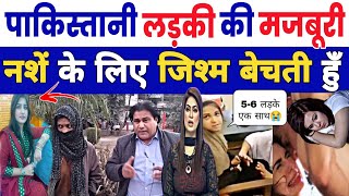 5-6 लड़के एक साथ करते हैं || pak girl crying || NXG News Official