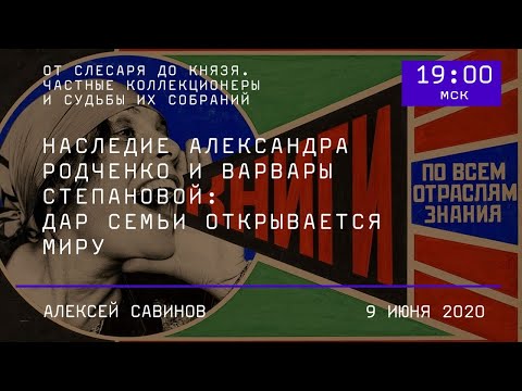 Наследие Александра Родченко и Варвары Степановой: дар семьи открывается миру