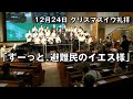 「ずーっと、避難民のイエス様」大川牧師 クリスマスイヴ礼拝 (2022.12.24)