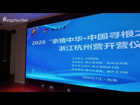 Overseas Chinese youth are reconnecting with their cultural roots in Hangzhou