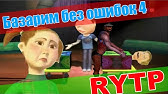 Bazarim Bez Oshibok 11 Rytp Pup Ritp Youtube