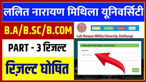 रिजल्ट घोषित | lnmu part 3 result 2021 | lnmu ba bsc bcom part 3 result kab aayega 2021,part1 result