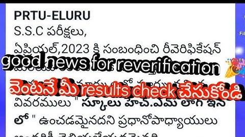 reverification results link out 🎉🎉🎉good news for A.P 10th class students