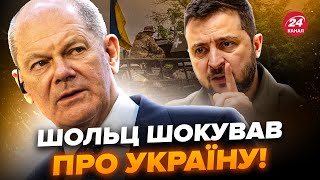 ⚡️Шольц вийшов з ТЕРМІНОВОЮ заявою про війну! Такого НЕ ЧЕКАВ ніхто