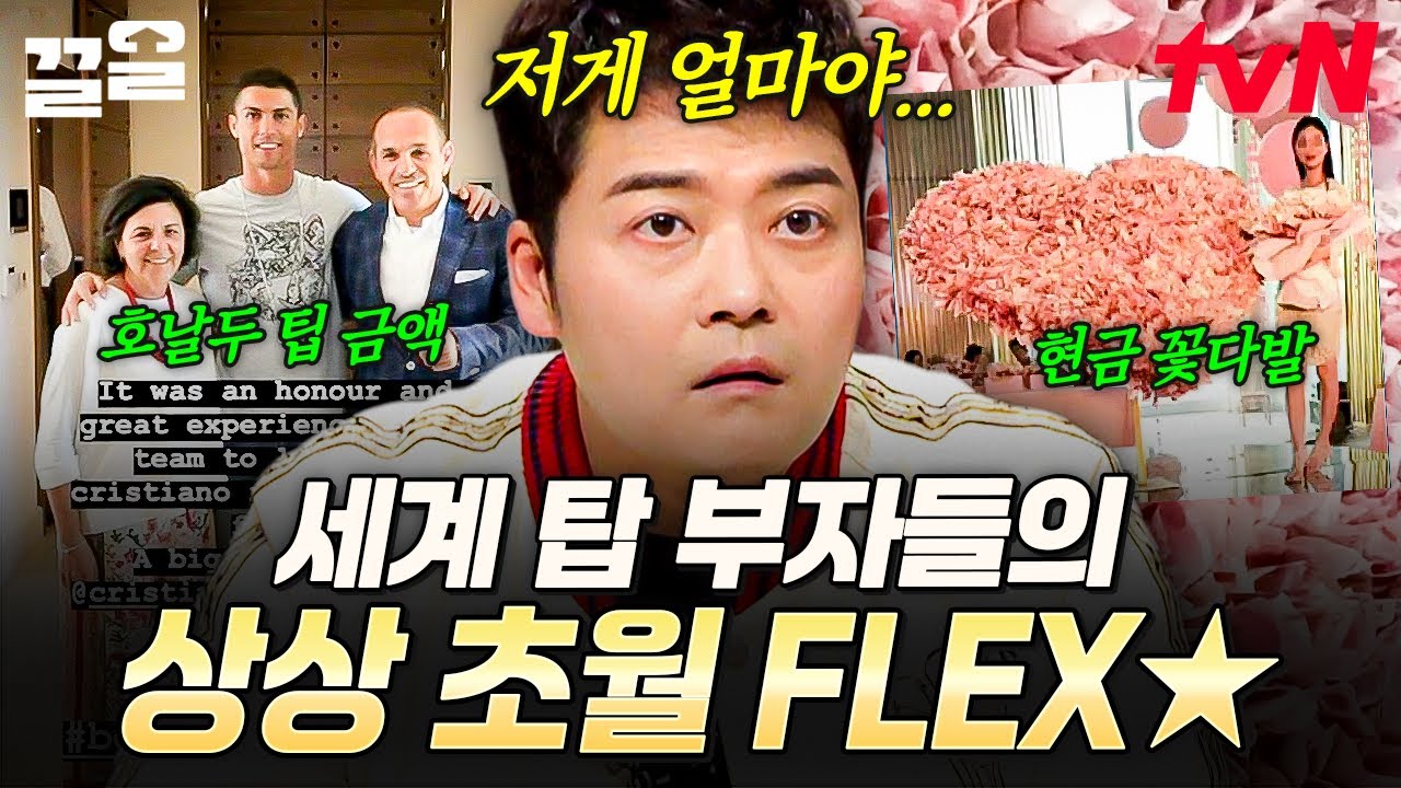 세계 갑부들은 돈 쓰는 수준도 다름ㄷㄷ 차원이 다른 세계 탑 부자들의 FLEX💳 | 프리한19