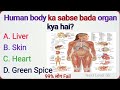 Gk Question And Answer || Gk Quiz || Gk In Hindi || Gk Question || Gk Quiz || Gk || Part- 10