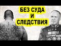 Приказ: ТОЛЬКО В РАСХОД! АРЕСТОВЫВАТЬ ЗАПРЕЩАЮ! Как легендарный маршал расправился с ворами в законе