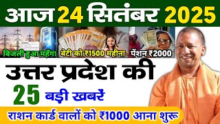 24 September 2025 Up News Uttar Pradesh Ki Taja Khabar Mukhya Samachar Yogi samachar Up News Hindi