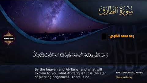 سورة-الطارق-رعد-محمد-Raad_Mohamad_surat_AlTariq