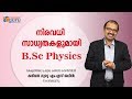 BSc PHYSICS WITH MIGHTY POSSIBILITIES: | CAREER GURU M.S JALlL