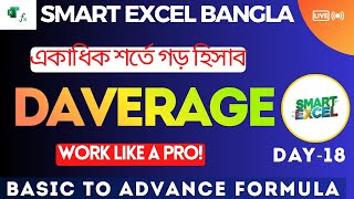 DAVERAGE Excel Formula বাংলা – খুব সহজে বুঝুন | শর্ত অনুযায়ী Average বের করার সেরা উপায় | Day-18